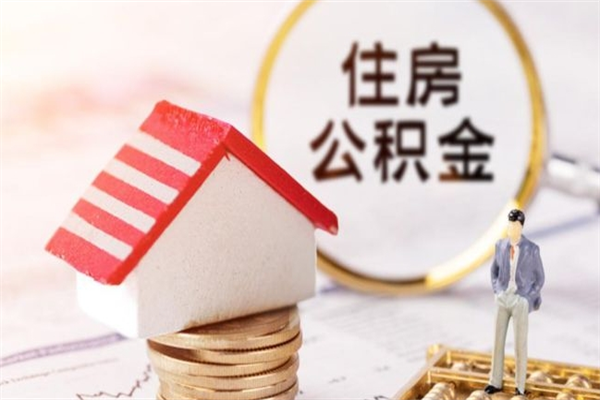 桦甸欠了一身债能否提取公积金（欠债可以提取公积金吗）