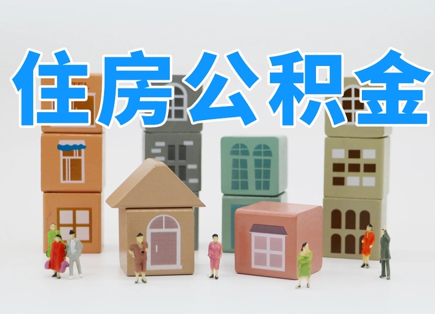 桦甸住房公积金封存怎么回事（住房公积金封存状态是什么情况）